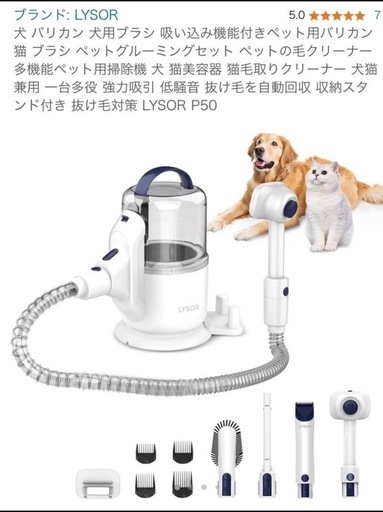 多機能ペット用バリカン　掃除機