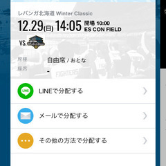 12/29 エスコン　レバンガ北海道の自由席入場