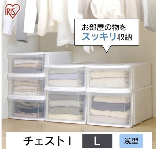 収納ケース　チェストEL 　年内中　12個まとめて　アイリスオーヤマ