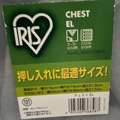 収納ケース　チェストEL 　年内中　12個まとめて　アイリスオーヤマの画像