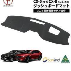 CX-5 KF ダッシュボードマットの画像