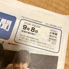 こども新聞　2016〜2017の画像