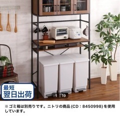 ニトリ食器棚ワイドラック