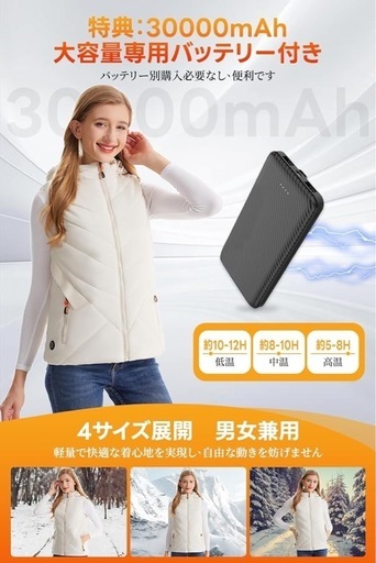 【新品未使用】電熱ベスト バッテリー付き 加熱ベスト 大容量30000mAh 取り外しフード付