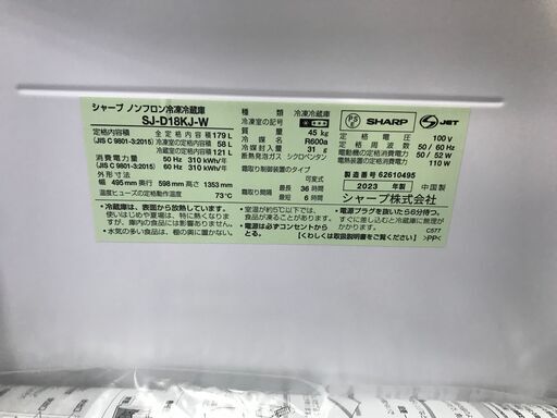 SHARP シャープ 冷蔵庫 SJ-D18KJ 2023年製 2ドア 2ドア冷蔵庫 179L 自動霜取り シルバー 冷凍庫 大容量 B