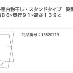 【商談中】無印良品スチール室内干し