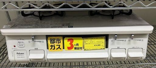J5411　Paloma　パロマ　都市ガス用 ガステーブル ガスコンロ IC-S87SH-2L 水なし片面焼きグリル 都市ガス12A・13A用 左強火 2022年製 クリーニング済　【リユースのサカイ柏店】