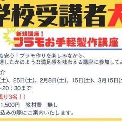 【残り三名】根室でプラモデル講座開きます