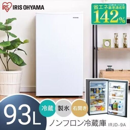 冷蔵庫⭐︎★美品2023年現行機種★⭐︎1人暮らしにちょうど良い93Lサイズ
