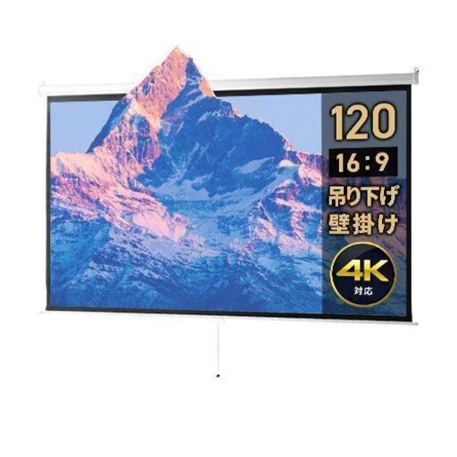 【大画面120インチ】プロジェクタースクリーン