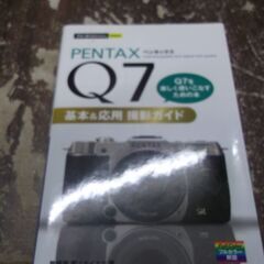 今すぐ使えるかんたんmini PENTAX Q7基本&応用 撮影...