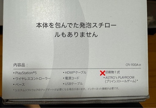 プレステ5 CFI-1100A01