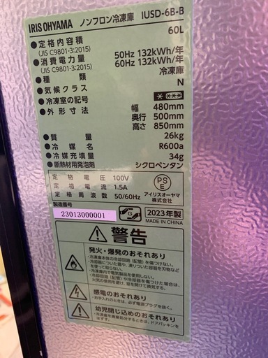 2023年製 冷凍庫 アイリスオーヤマ 60L