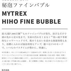 取引中マイトレックス　ファインバブルシャワーヘッド の画像
