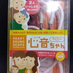 横須賀🆗￥7,700の品赤ちゃんの心音を聴いて！の画像