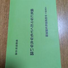 病気になりたくてもなれない話　宇田成徳先生
