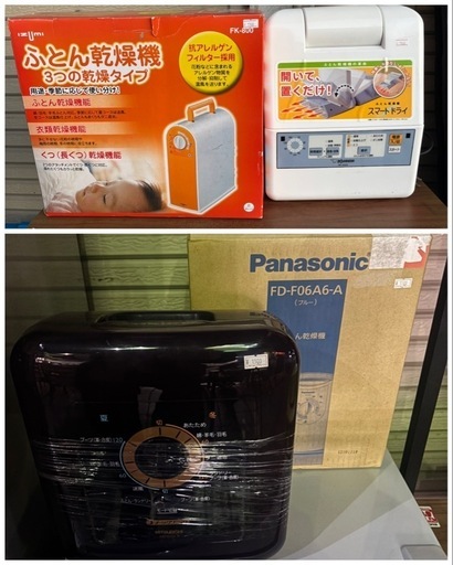 【一つ¥1,500-】布団乾燥機 どれでも★