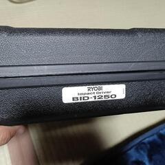 美品!インパクトドライバー!リョービ12Vの画像