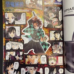 週刊ジャンプ　鬼滅の刃　悪鬼滅殺シール付きの画像