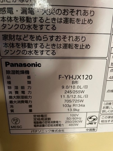 除湿乾燥機