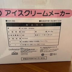 おぱんちゅうさぎ アイスクリームメーカーの画像