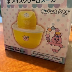 おぱんちゅうさぎ アイスクリームメーカー