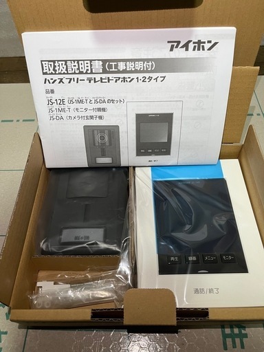 テレビドアモニターホン　録画機能付き　JS-12E　防犯対策