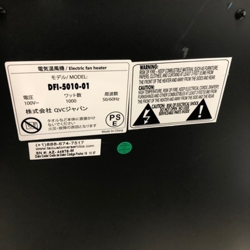 安心の6ヶ月保証付き！！　株式会社QVCジャパン　電機温風機 2016年製　50Hz/60Hz【トレファク堺福田店】