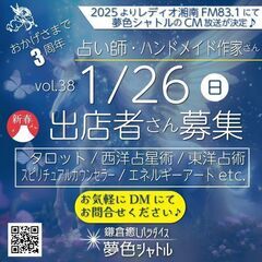出店者募集 「占い師・スピリチュアルカウンセラー・エネルギーアー...