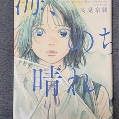 海、のち晴れ
