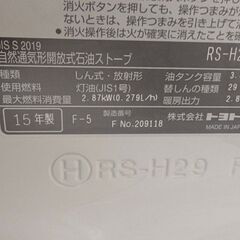 トヨトミ TOYOTOMI 石油ストーブ　RS-H29Fの画像