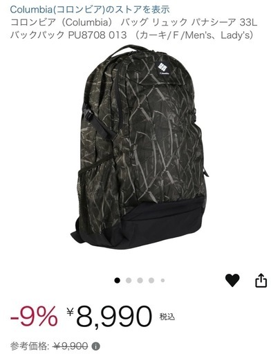 Columbia パナシーア 33L