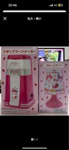 サンリオ　くじ　ポップコーンメーカー　ライト