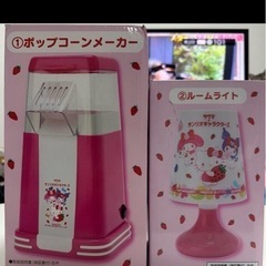 サンリオ　くじ　ポップコーンメーカー　ライトの画像