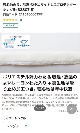 ニトリ　マットレスプロテクター