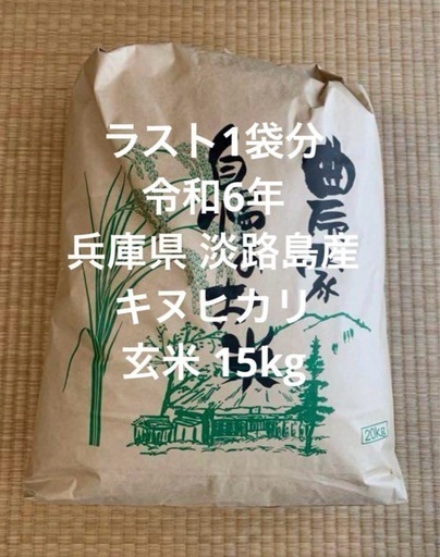 お米 淡路島産キヌヒカリ 20kg （【橙心】キヌヒカリ20kg 令和7