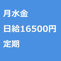 【定期案件/急募!!】【日給16500円】神奈川県川崎市 / 軽...