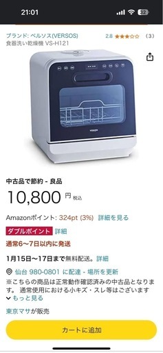 食洗機