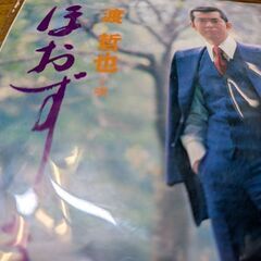 （中古EPレコード）ほおずき−渡哲也