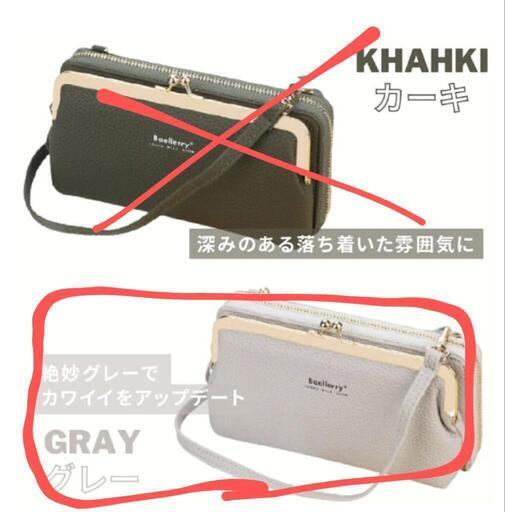 スマホショルダー　お財布ショルダー