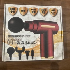 筋膜リリーススリムガン