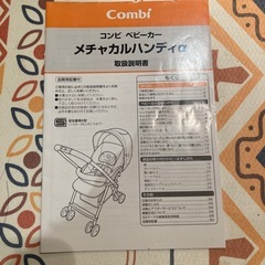 コンビ　ベビーカー　メチャカルハンディα