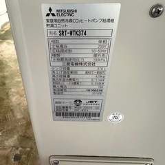 MITSUBISHI SRT-WTK374 ヒートポンプ給湯器
