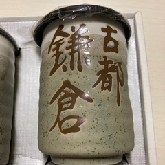 古都　鎌倉　六兵湯呑み新品の画像