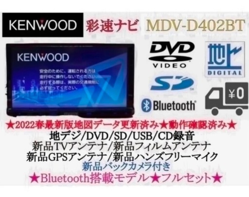KENWOOD 2023地図　D402BT