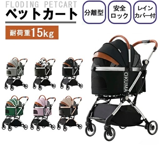 ペット用　カート　