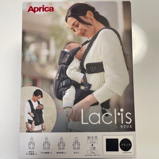 【美品】Aprica アップリカ ラクリス 抱っこ紐