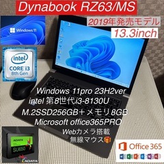 DynabookRZ63/M第8世代i3-8130U＋SSD25...
