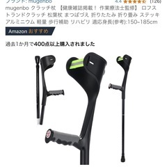 mugenbo クラッチ杖 【健康雑誌掲載！ 作業療法士監修】 ロフストランドクラッチ 松葉杖 まつばづえ 折りたたみ 折り畳み ステッキ アルミニウム 軽量 歩行補助 リハビリの画像