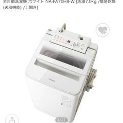 Panasonic洗濯機7kg